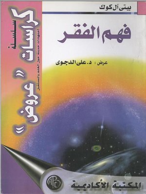 cover image of فهم الفقر